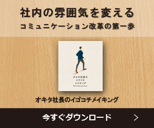 自社導入の参考にしたい ワークスタイル変革の企業事例 Plus ファニチャーカンパニー