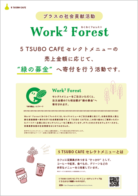5_TSUBO_CAFEインタビュー3.png