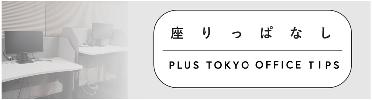 座りっぱなしは身体に悪い!オフィスワークを健康に過ごす方法