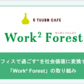 "オフィスで過ごす"を社会価値に変換する「Work² Forest」の取り組み