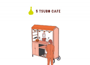 5 TSUBO CAFE導入後の雰囲気作りに役立つ「季節の装飾品」