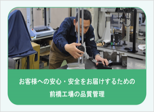 JIS(日本工業規格)に準じた独自基準での厳しい製品試験