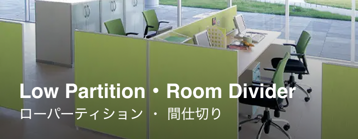 製品情報 | オフィス家具のプラス株式会社ファニチャーカンパニー