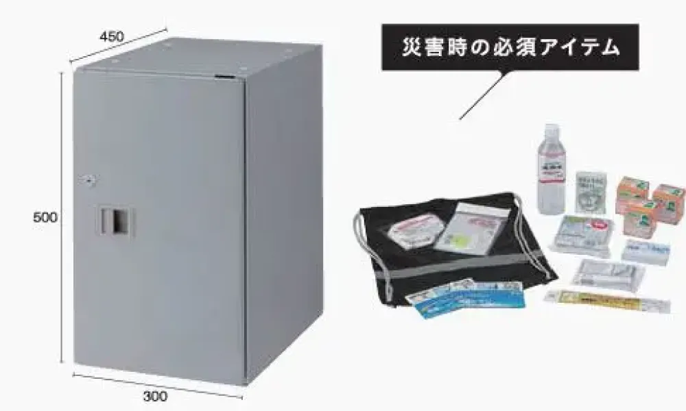 災害時の必須アイテム。防災用品収納庫の写真です。