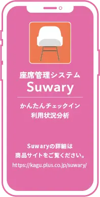 Suwaryの詳細は商品サイトをご覧ください。
