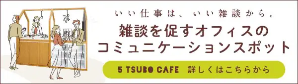 5tsubo_banner