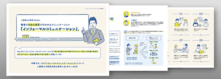職場コミュニケーションヒントブック