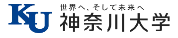 神奈川大学
