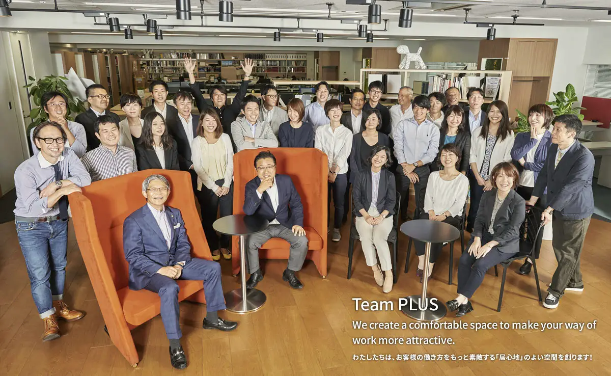 [Team PLUS] We create a comfortable space to make your way of work more attractive.(わたしたちは、お客様の働き方をもっと素敵にする「居心地」のよい空間を創ります!)