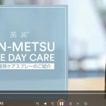 【動画】菌滅「KIN-METSU　ONE DAY CARE」家具専用ケアスプレーのご紹介