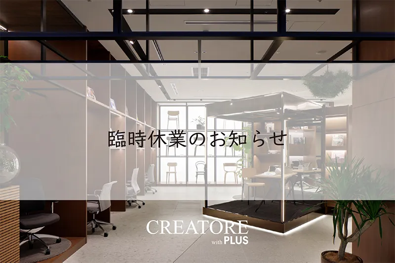 臨時休業のお知らせ