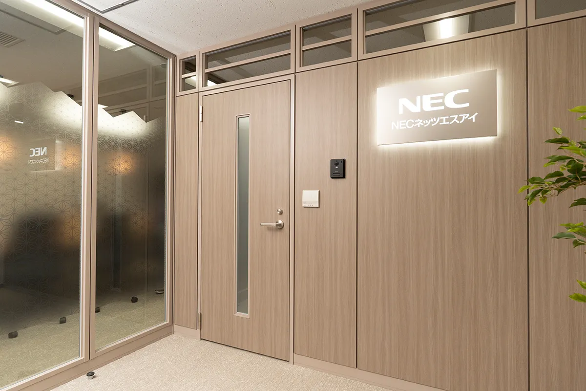 ＮＥＣネッツエスアイ株式会社福島営業所 様